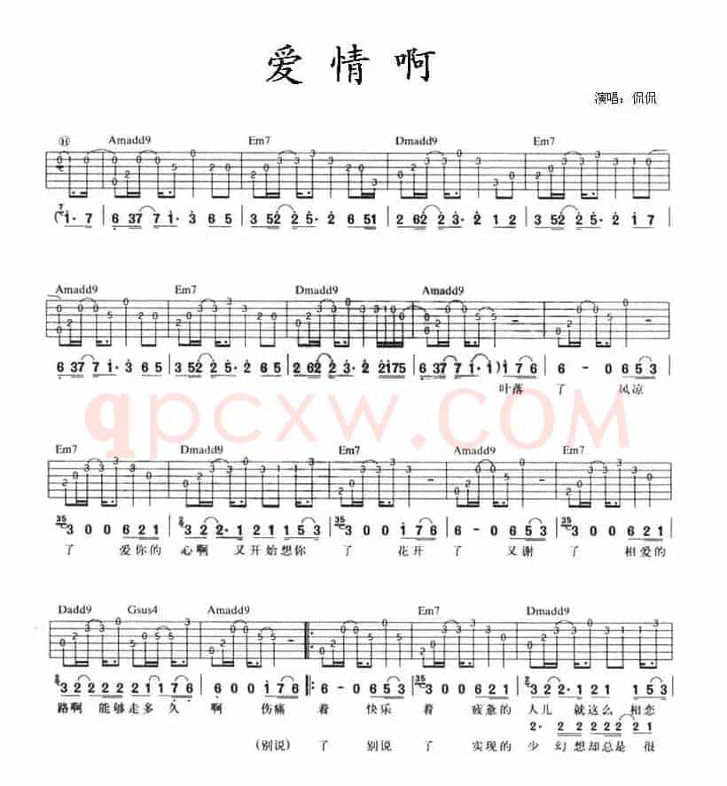 爱情啊