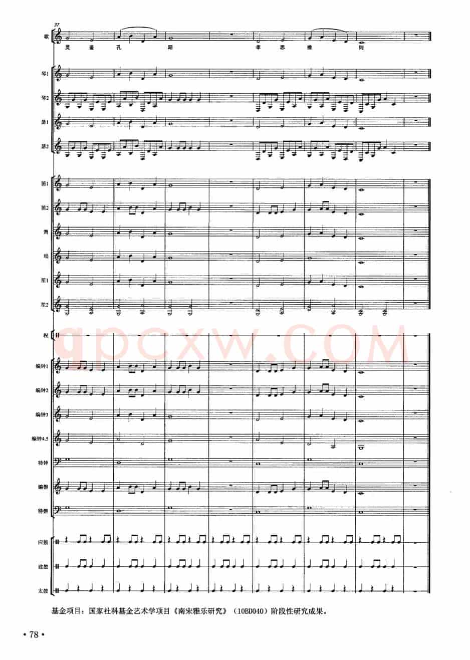 正安之曲（南宋雅乐合奏、田耀农配器版）