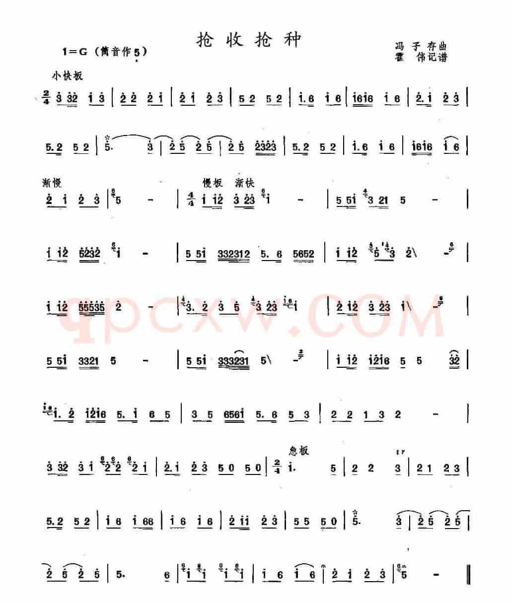 抢收抢种