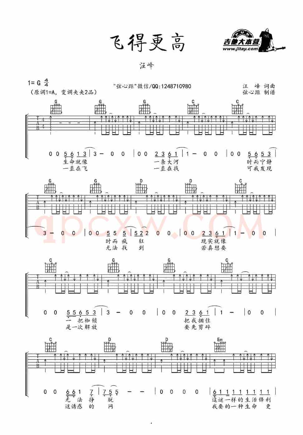 飞得更高（汪峰词曲、弦心距编配版）