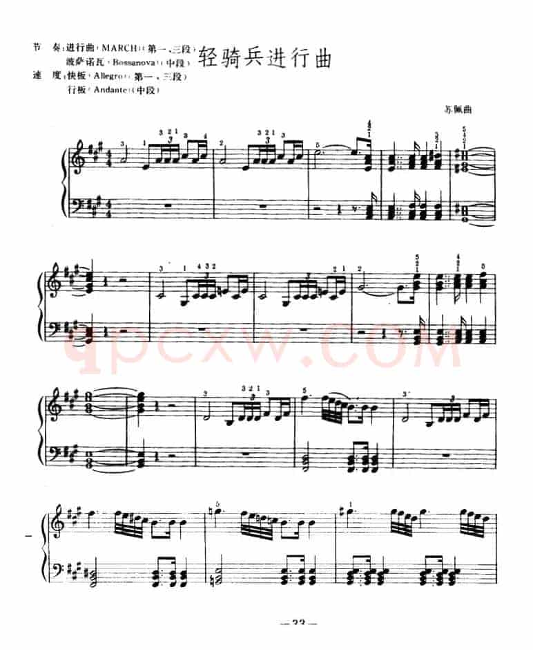 轻骑兵进行曲 