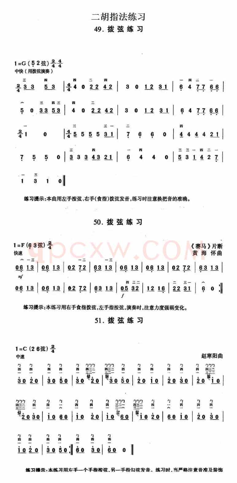 二胡指法练习：拨弦练习