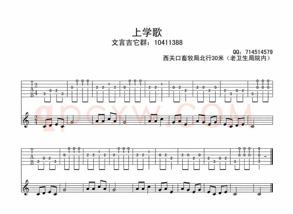 上学歌（古典简易版、指弹谱）
