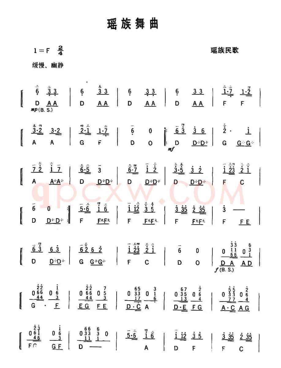 瑶族舞曲（李未明编曲版）