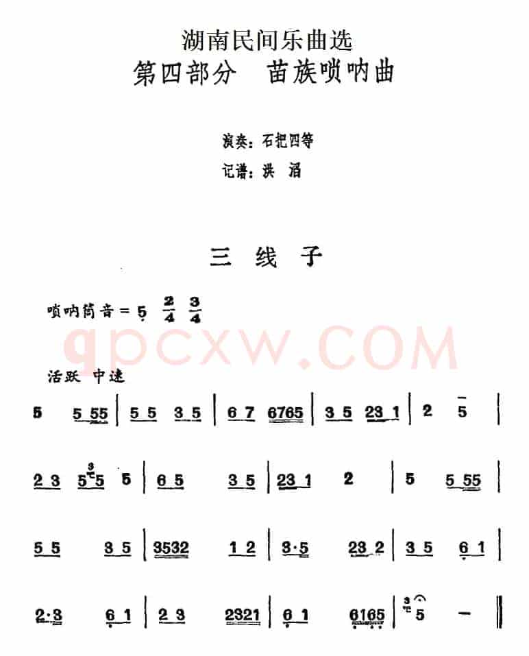 湖南民间乐曲选：三线子
