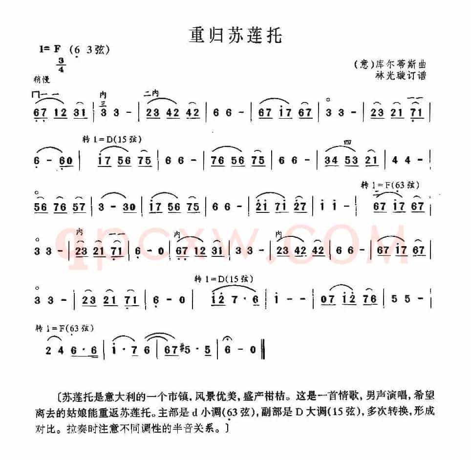 重归苏莲托