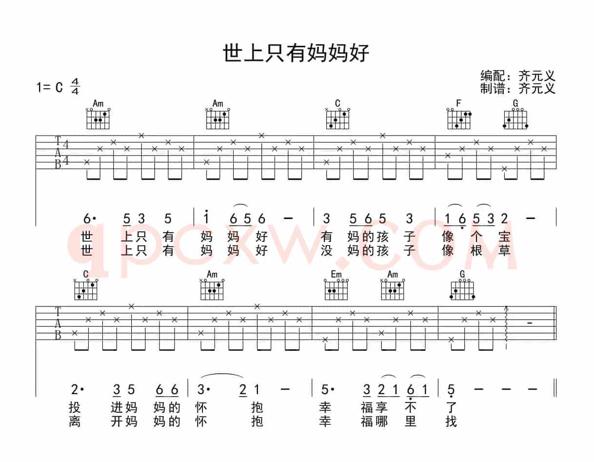 世上只有妈妈好（少儿吉他）