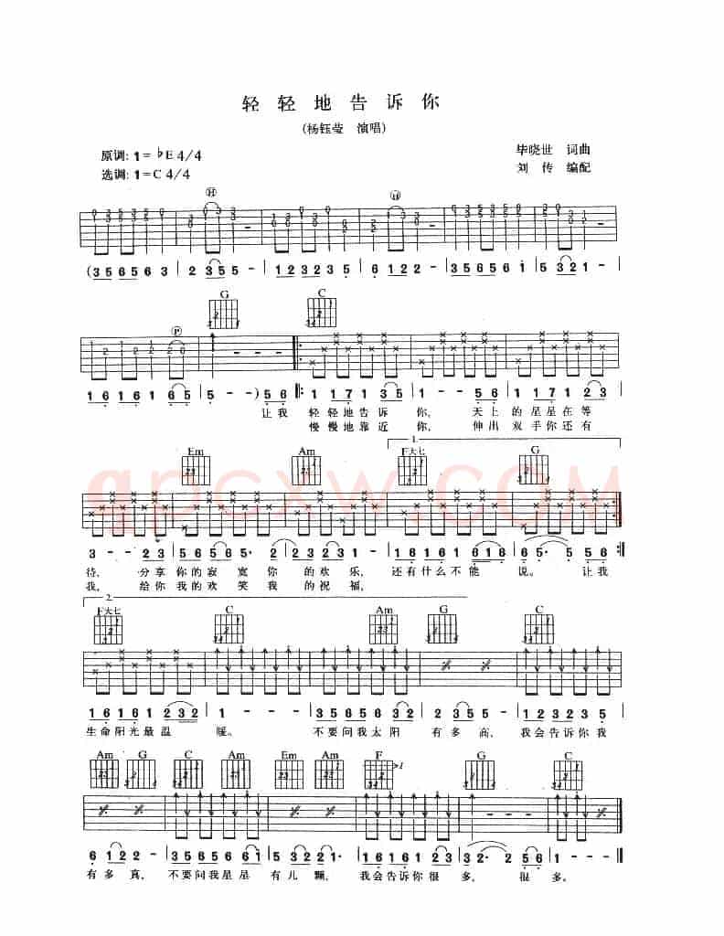 轻轻地告诉你