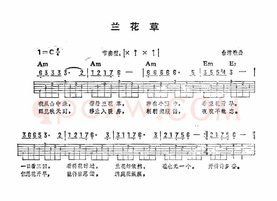 兰花草（台湾歌曲）（吉他弹唱练习曲）