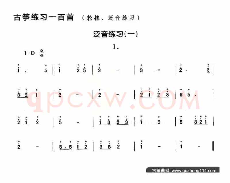 古筝练习：泛音练习（1）