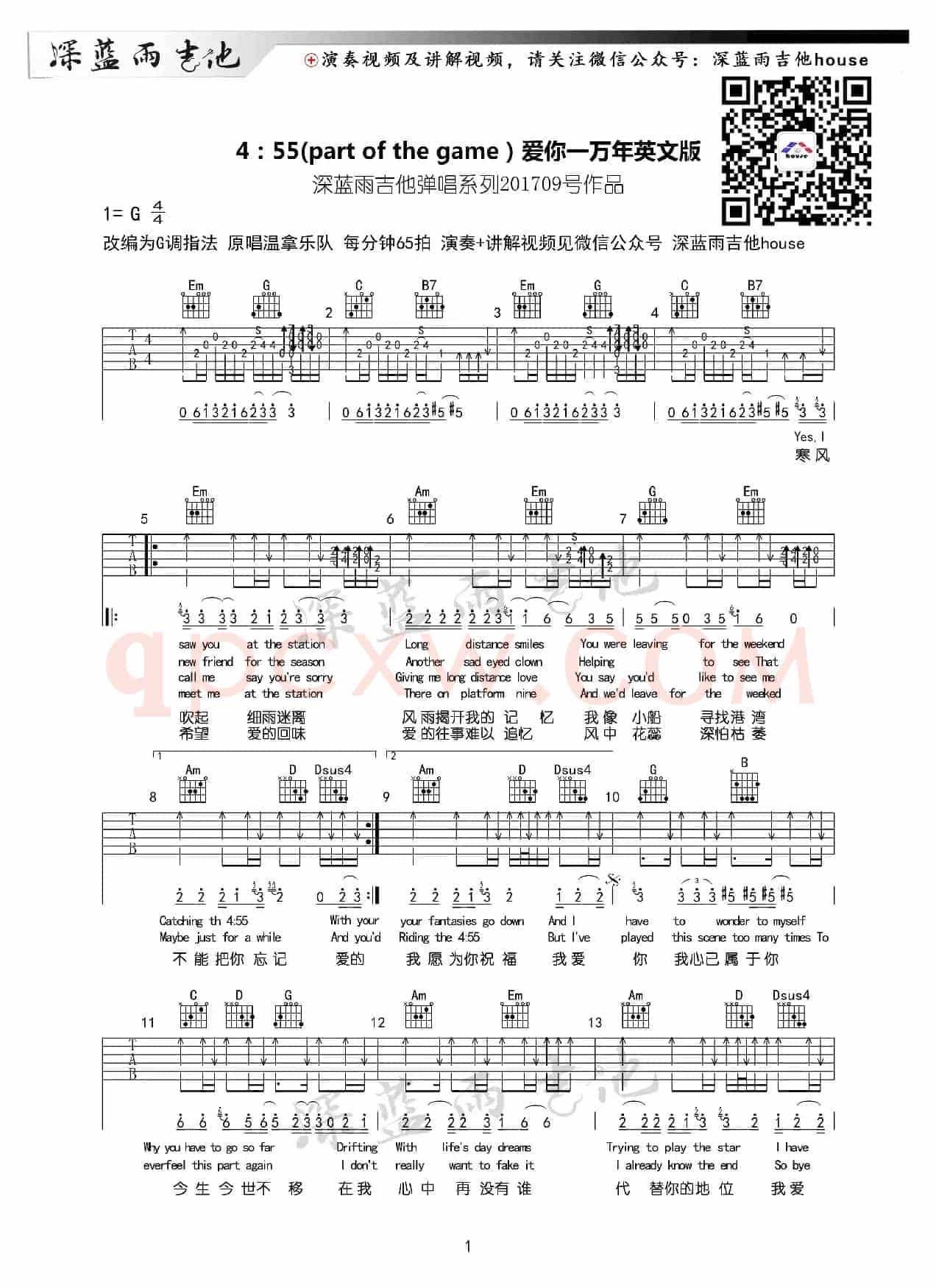 爱你一万年（深蓝雨吉他编配版）