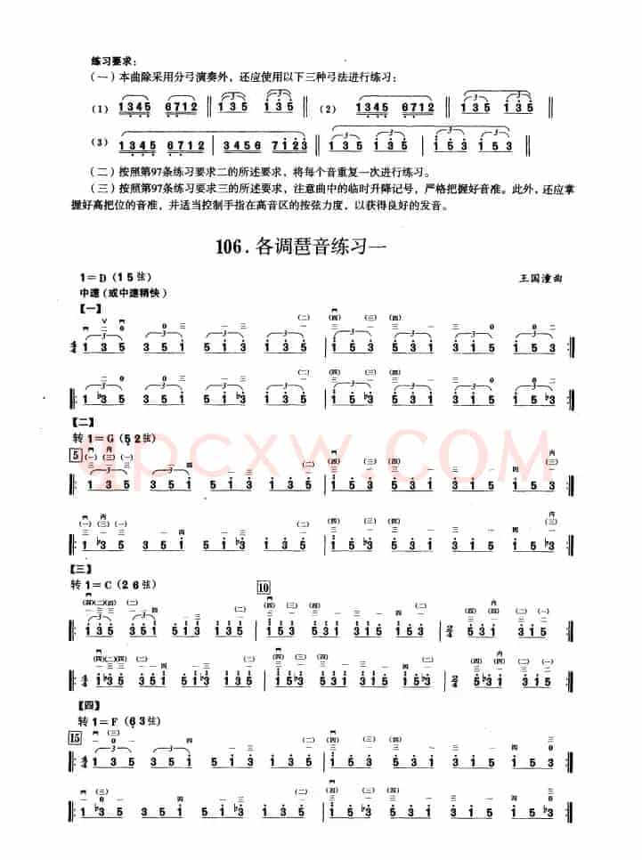 一、七声音阶与琶音练习（二胡音阶练习）