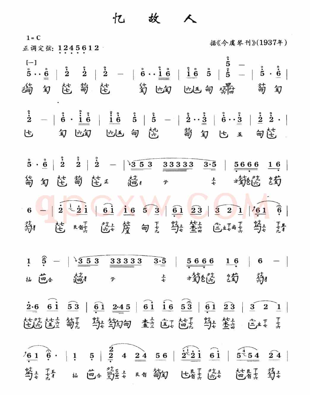 忆故人（古琴谱、简谱+减字谱）