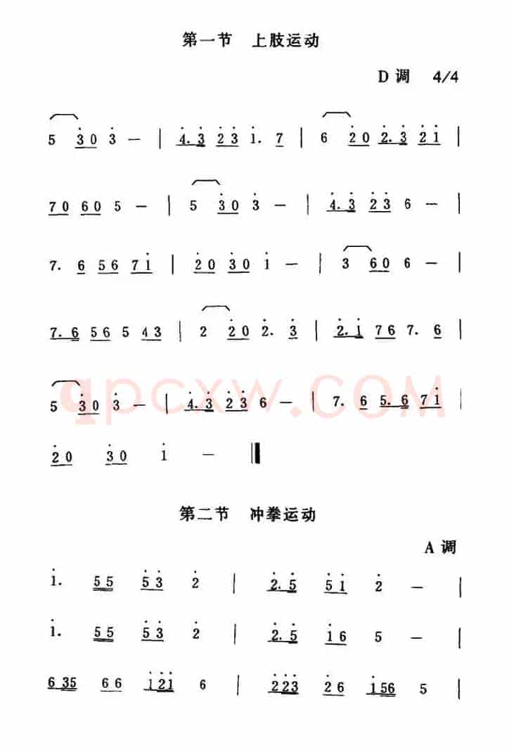 第五套广播体操音乐
