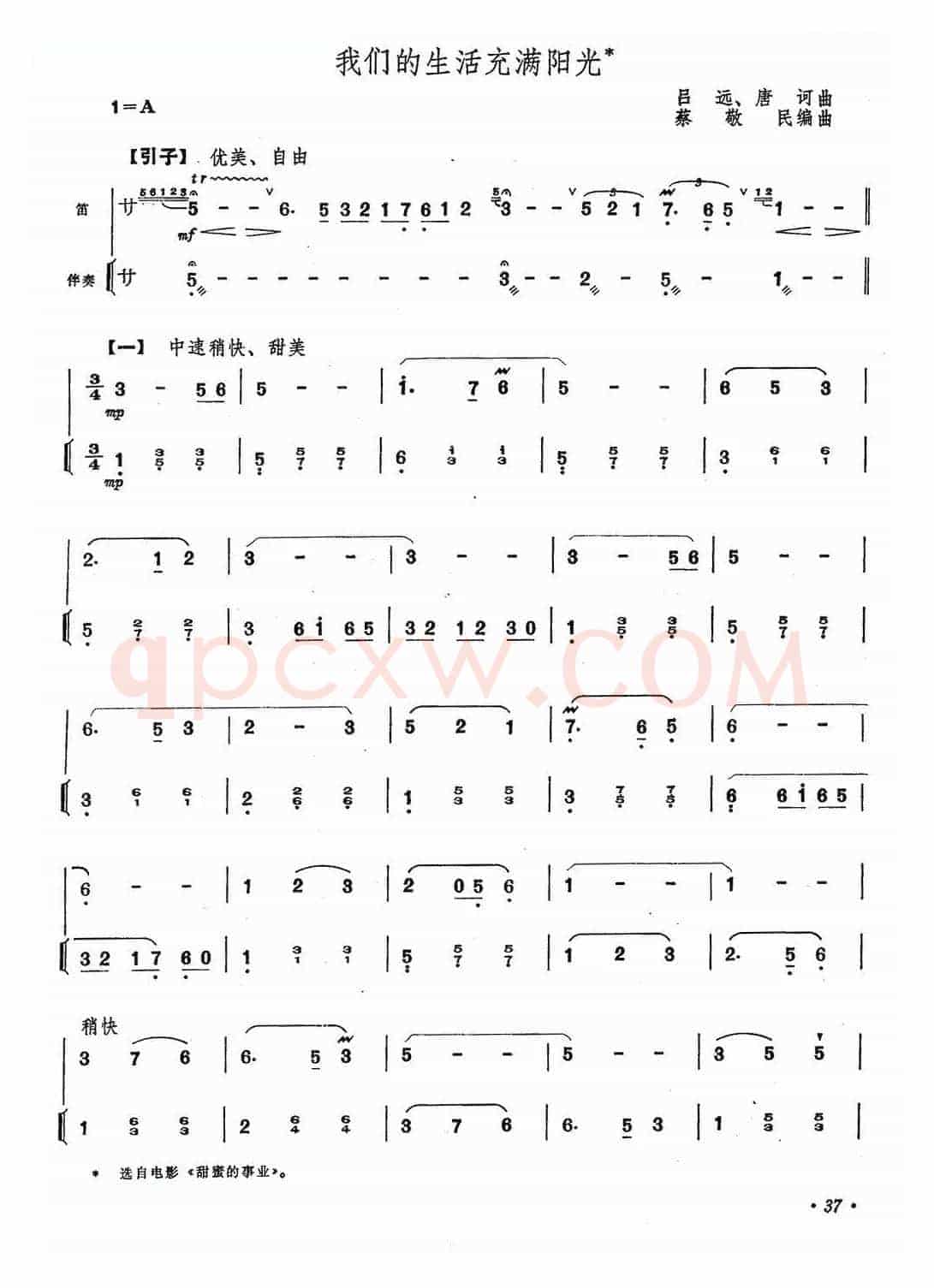 我们的生活充满阳光 （笛子+伴奏）