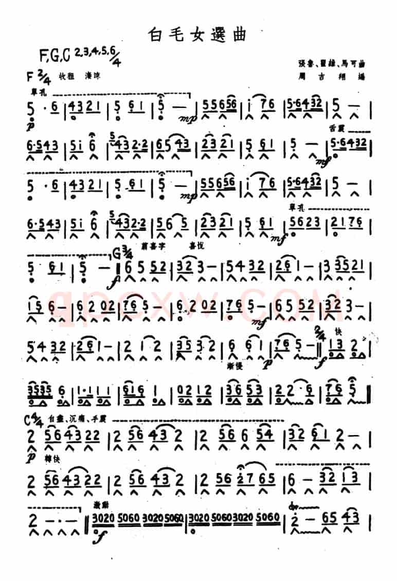 白毛女选曲