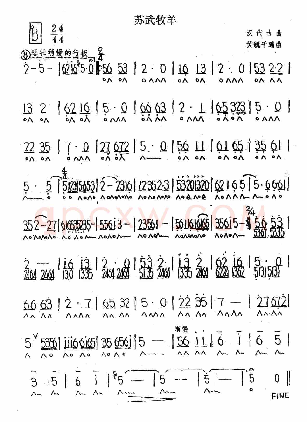 苏武牧羊