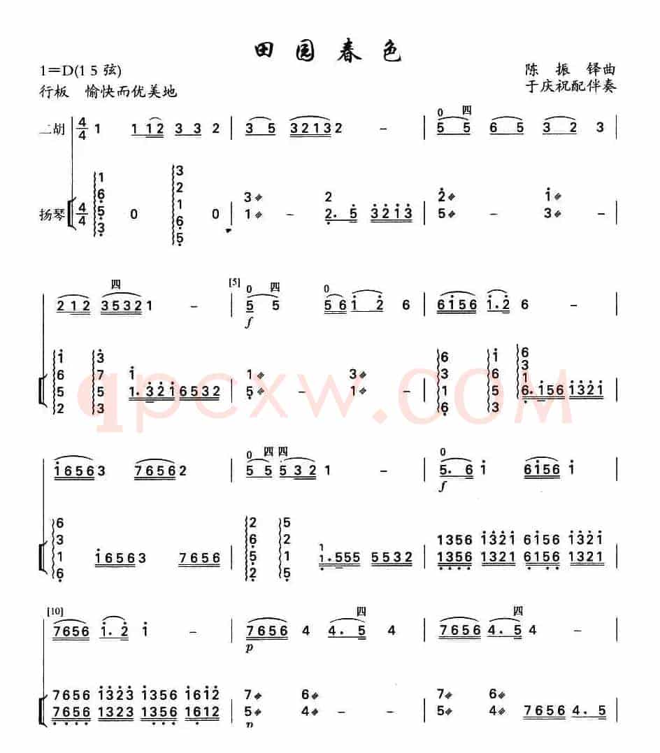 田园春色（扬琴伴奏谱）
