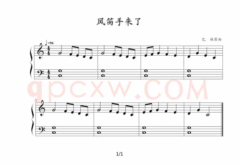 风笛手来了