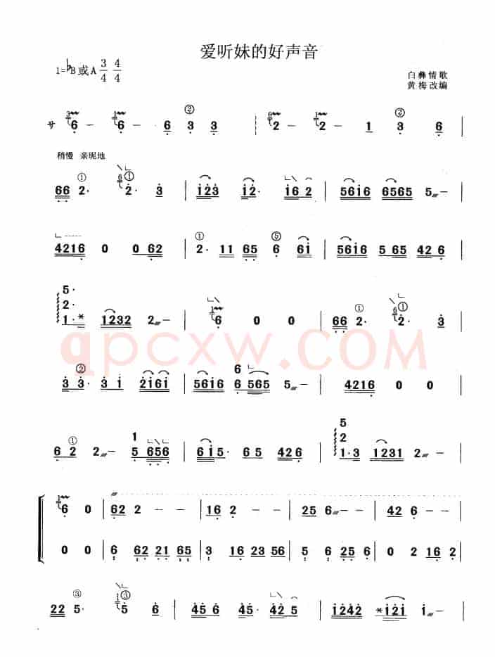爱听妹的好声音（黄梅改编版）