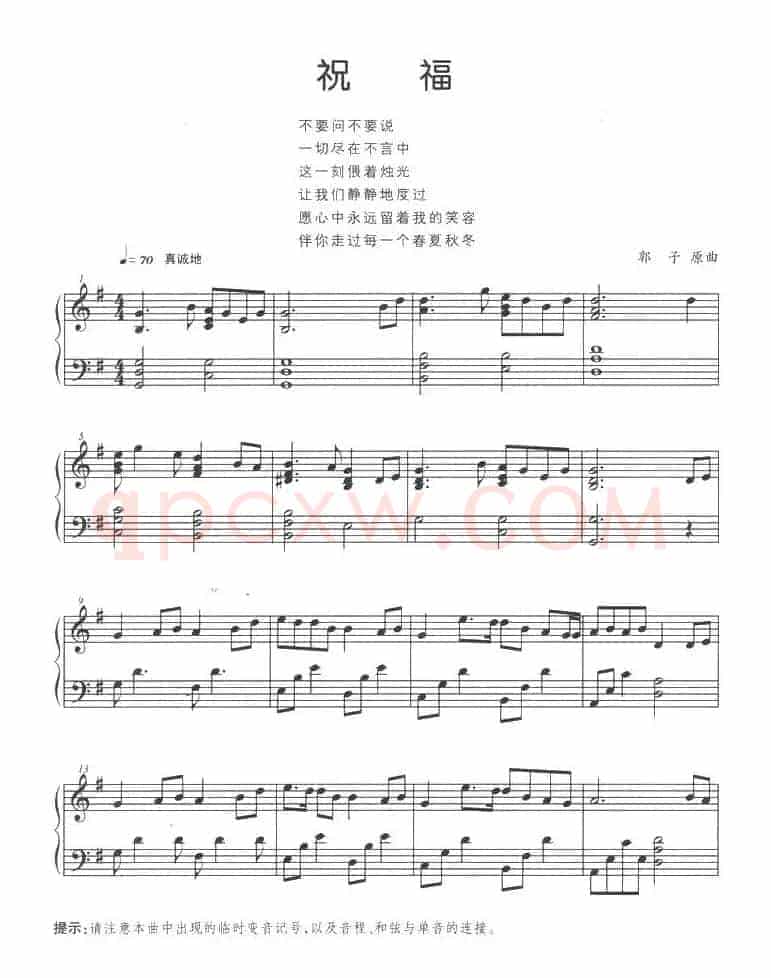 祝福（郭子作曲版）