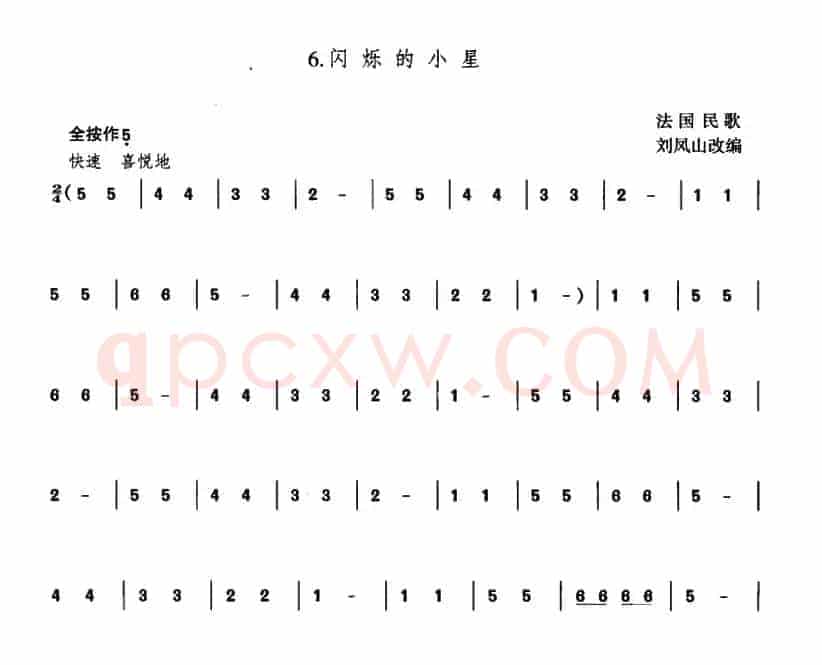 闪烁的小星