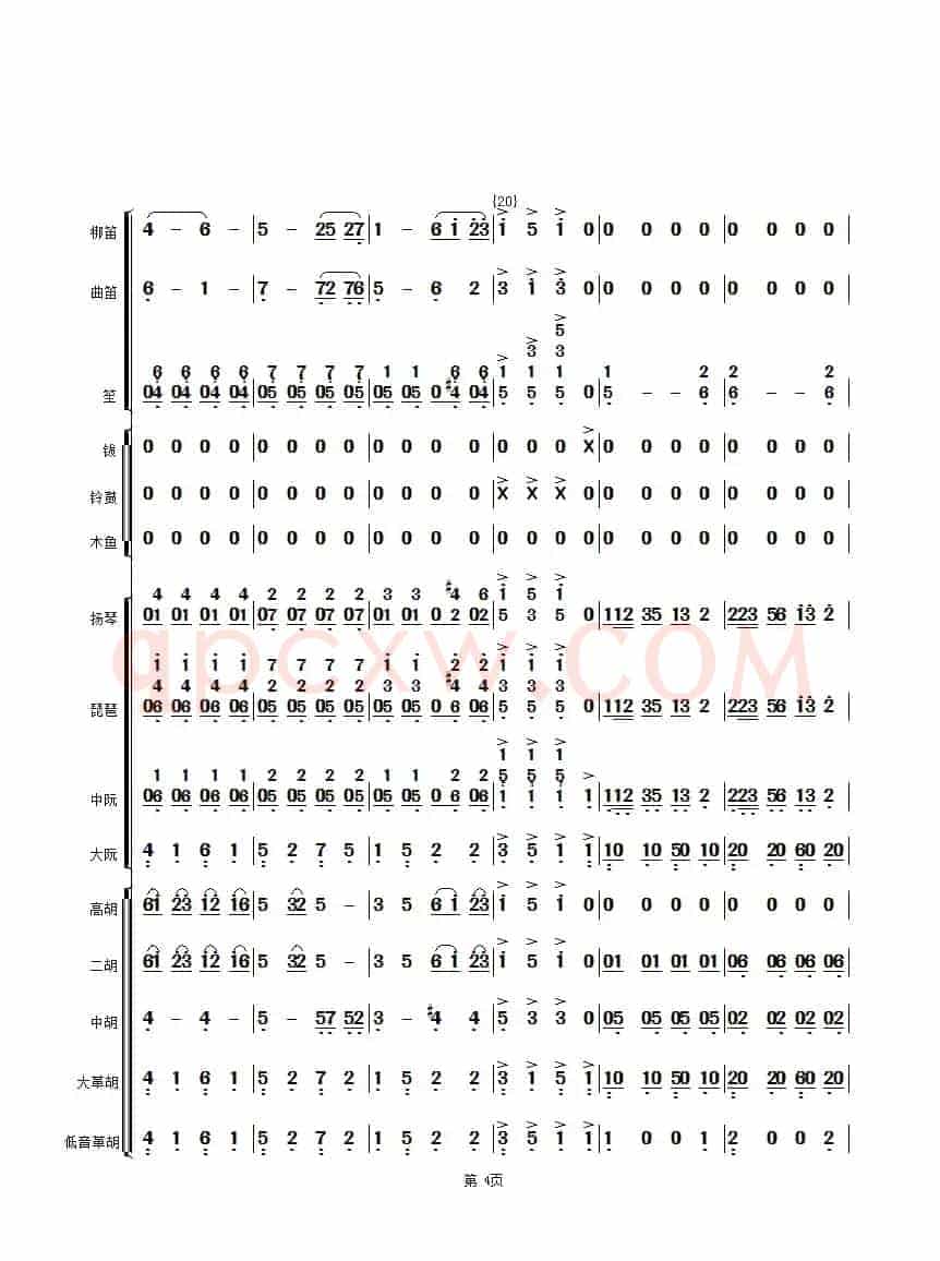 花好月圆（民乐合奏总谱、简谱版）