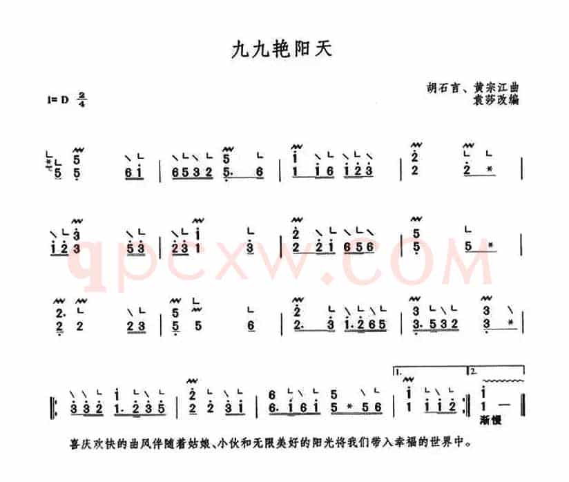 九九艳阳天