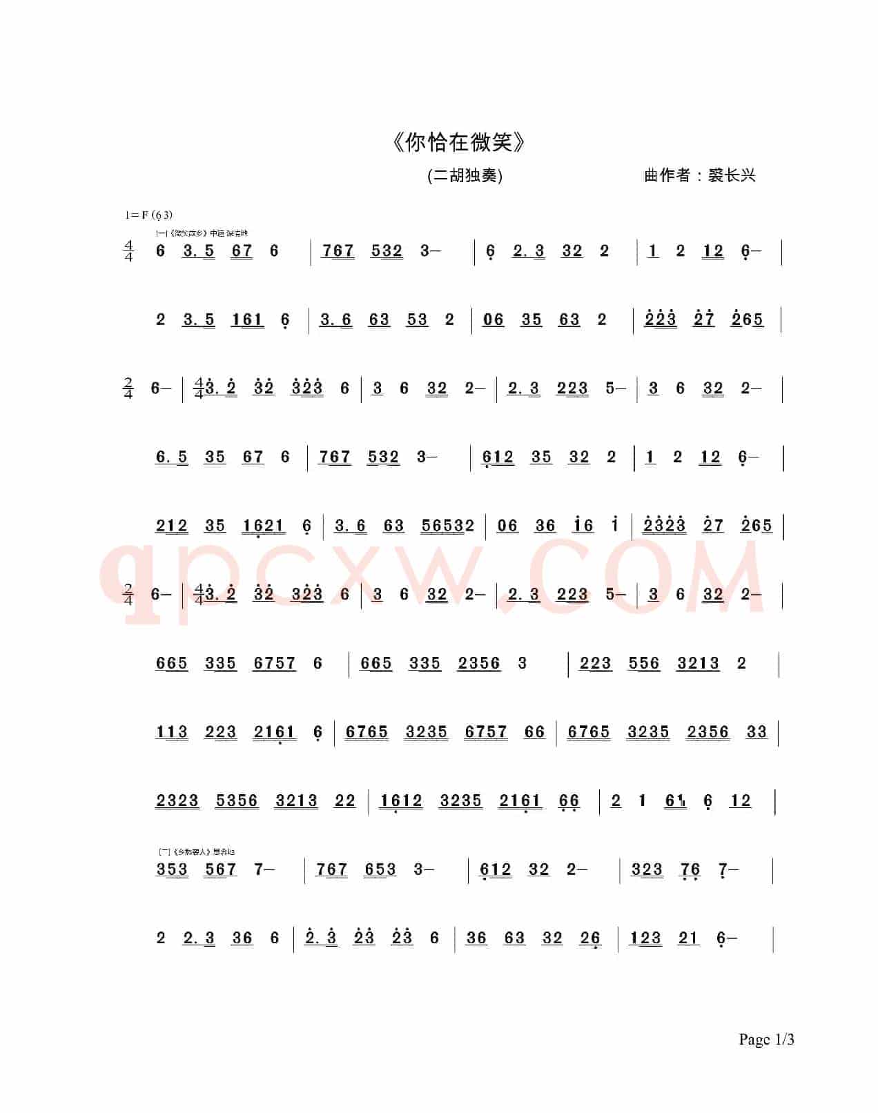你恰在微笑（二胡独奏旋律谱）