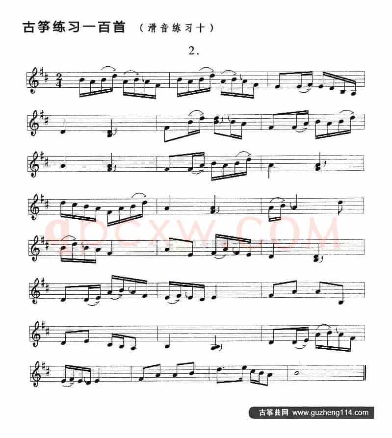 古筝滑音练习（十）