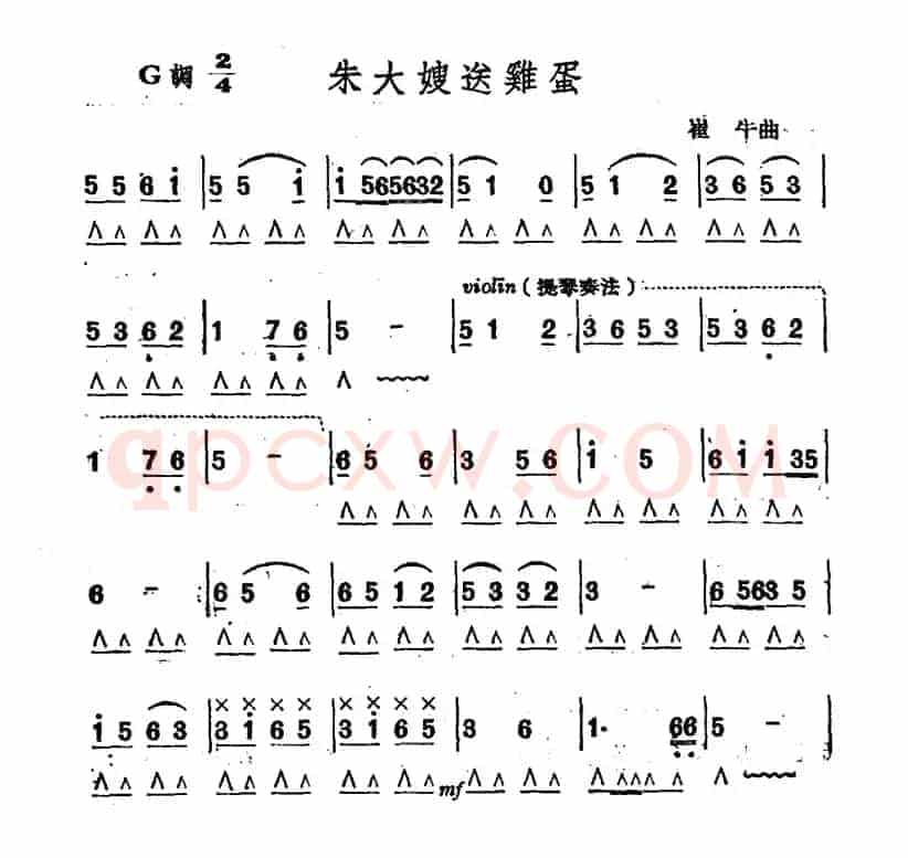 朱大嫂送鸡蛋