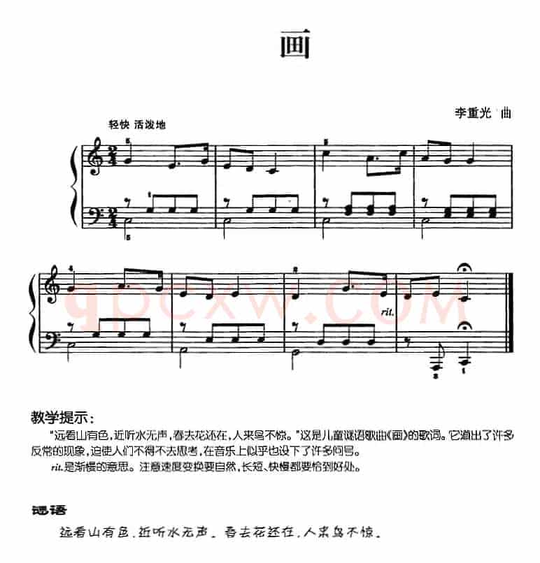 儿歌编配的趣味钢琴曲：画