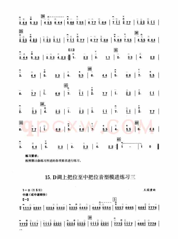 一、D调音阶与音型模进练习（二胡音阶练习）