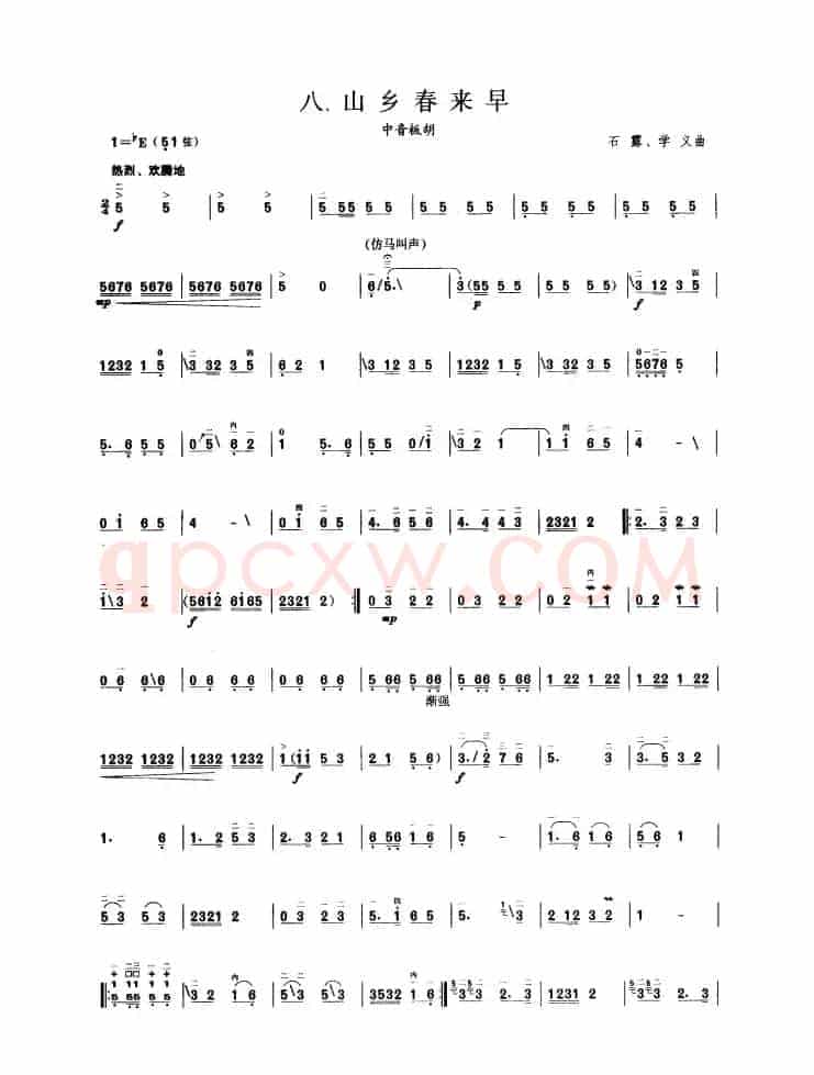 山乡春来早（板胡曲集第五级）