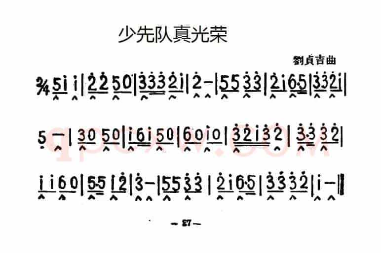 少先队真光荣
