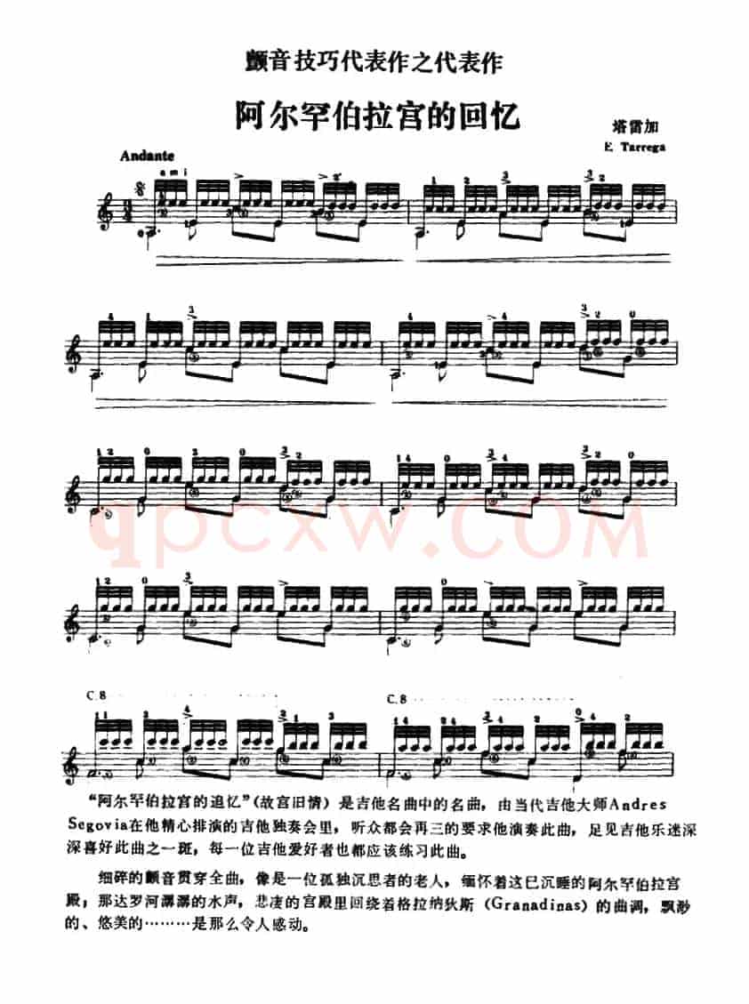 阿尔罕伯拉宫的回忆（古典吉它）