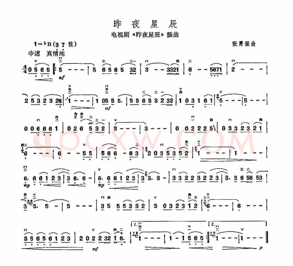 昨夜星辰（同名电视剧主题曲、4个版本）