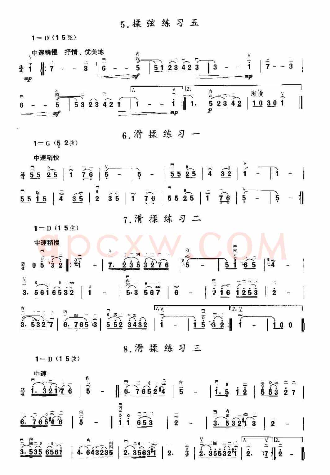 揉弦练习