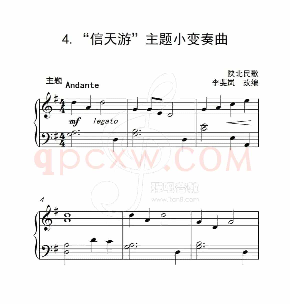 第四级A组 “信天游”主题小变奏曲（中国音乐学院钢琴考级作品1~6级）
