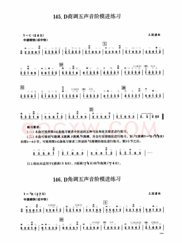 四、五声音阶练习（二胡音阶练习）