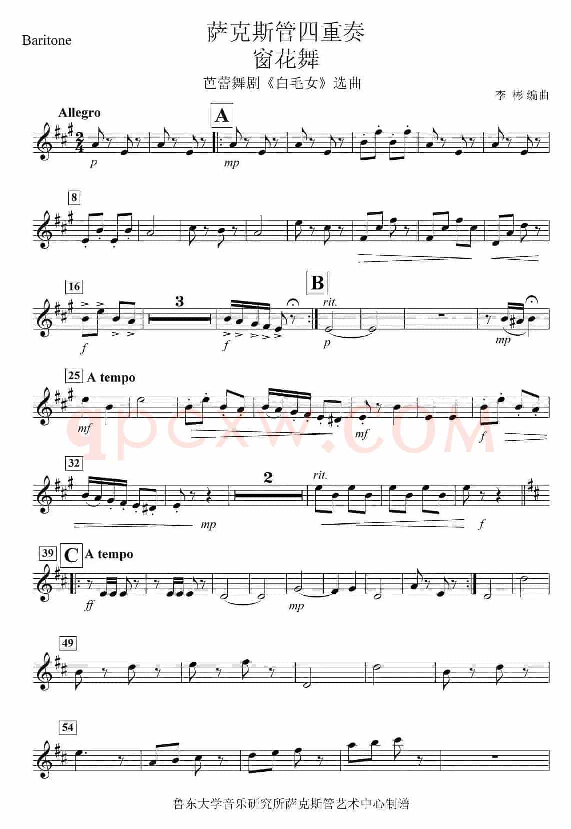 《窗花舞》四重奏（baryton—上低音萨克斯分谱）