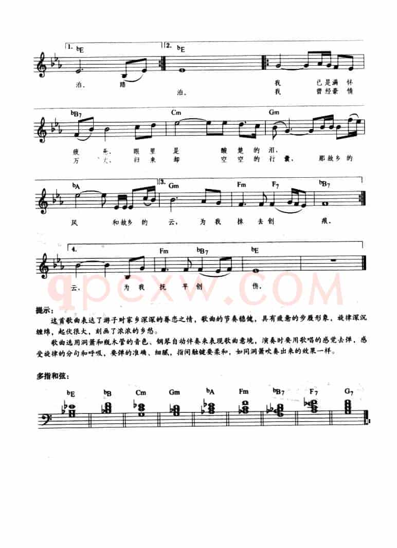 故乡的云（带歌词、提示版）