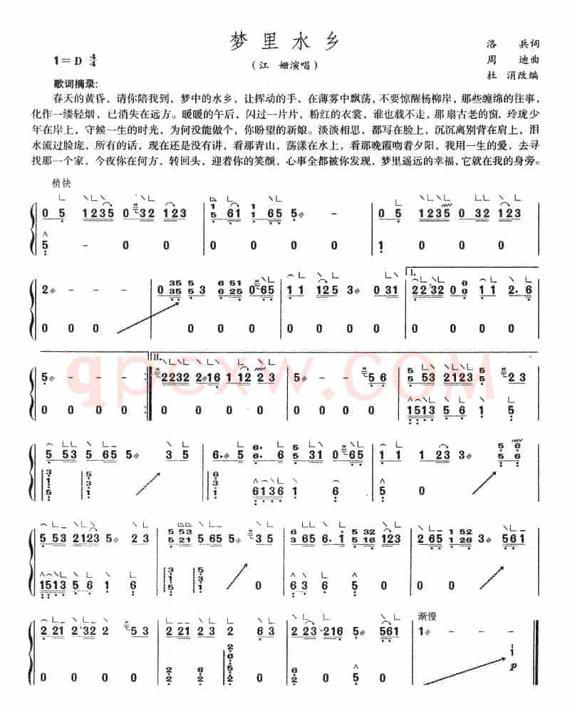梦里水乡