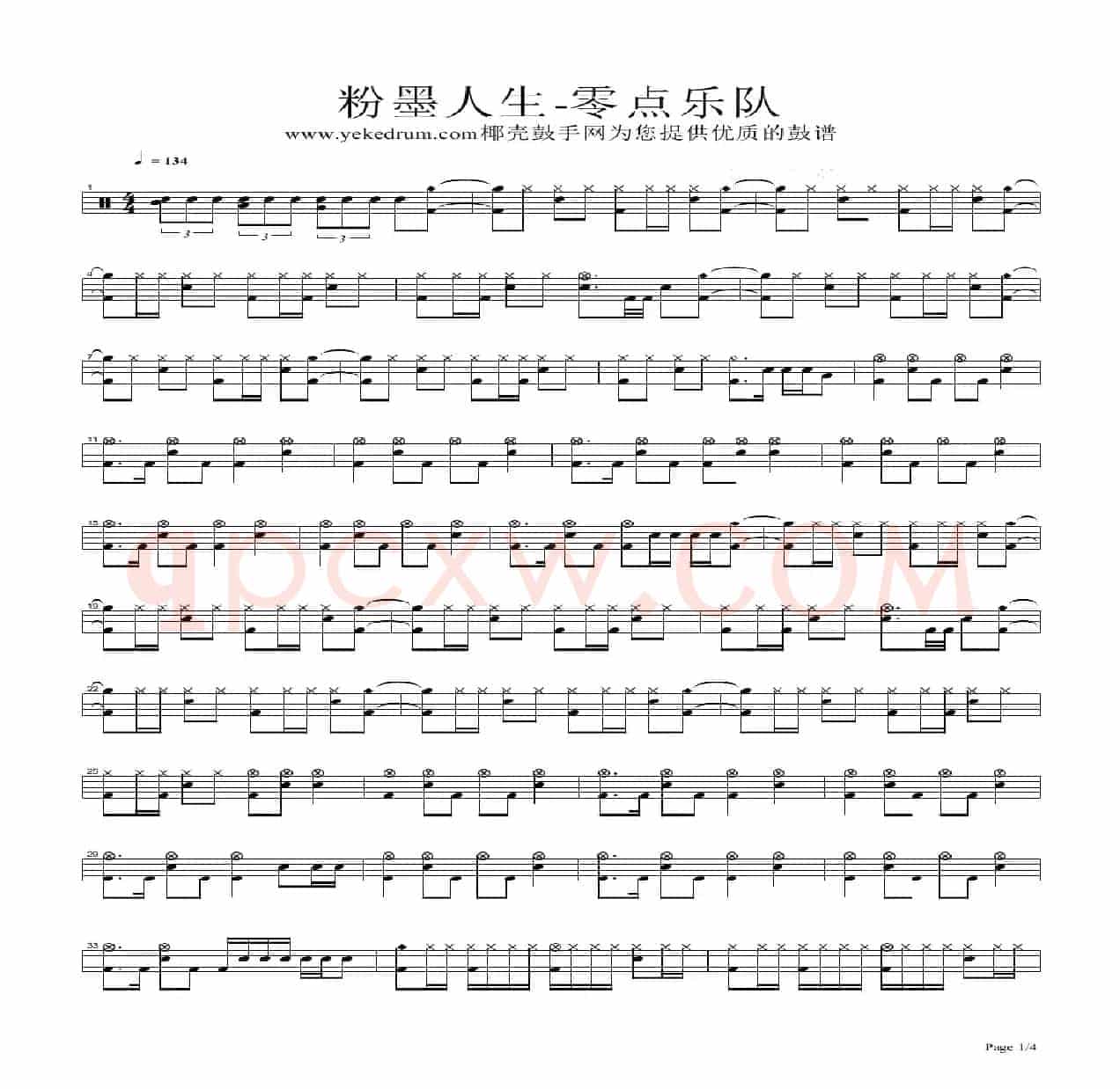粉墨人生（架子鼓谱）