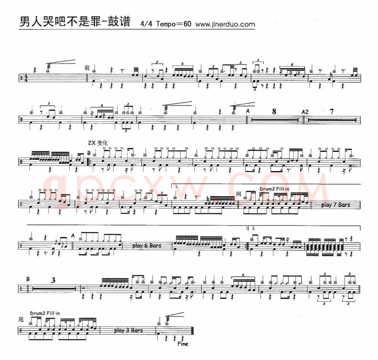 男人哭吧不是罪（架子鼓谱）