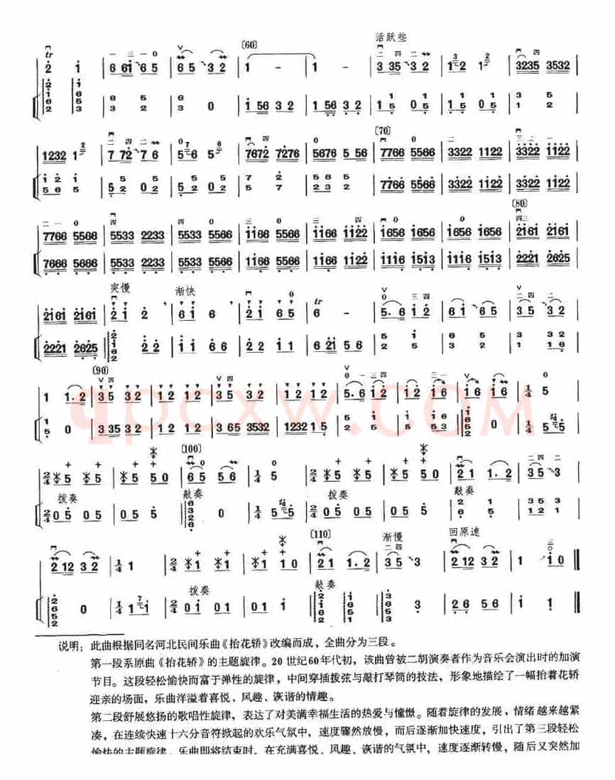 抬花轿（扬琴伴奏谱）