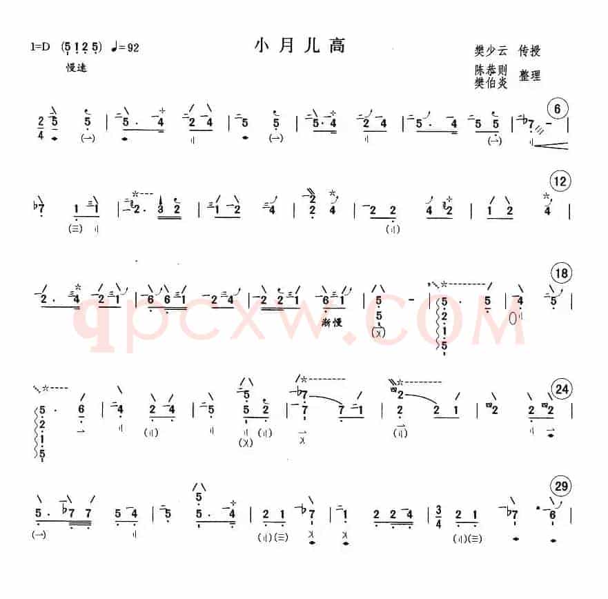小月儿高（樊少云传授版）