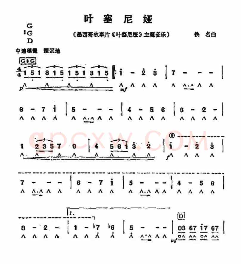 叶塞尼娅