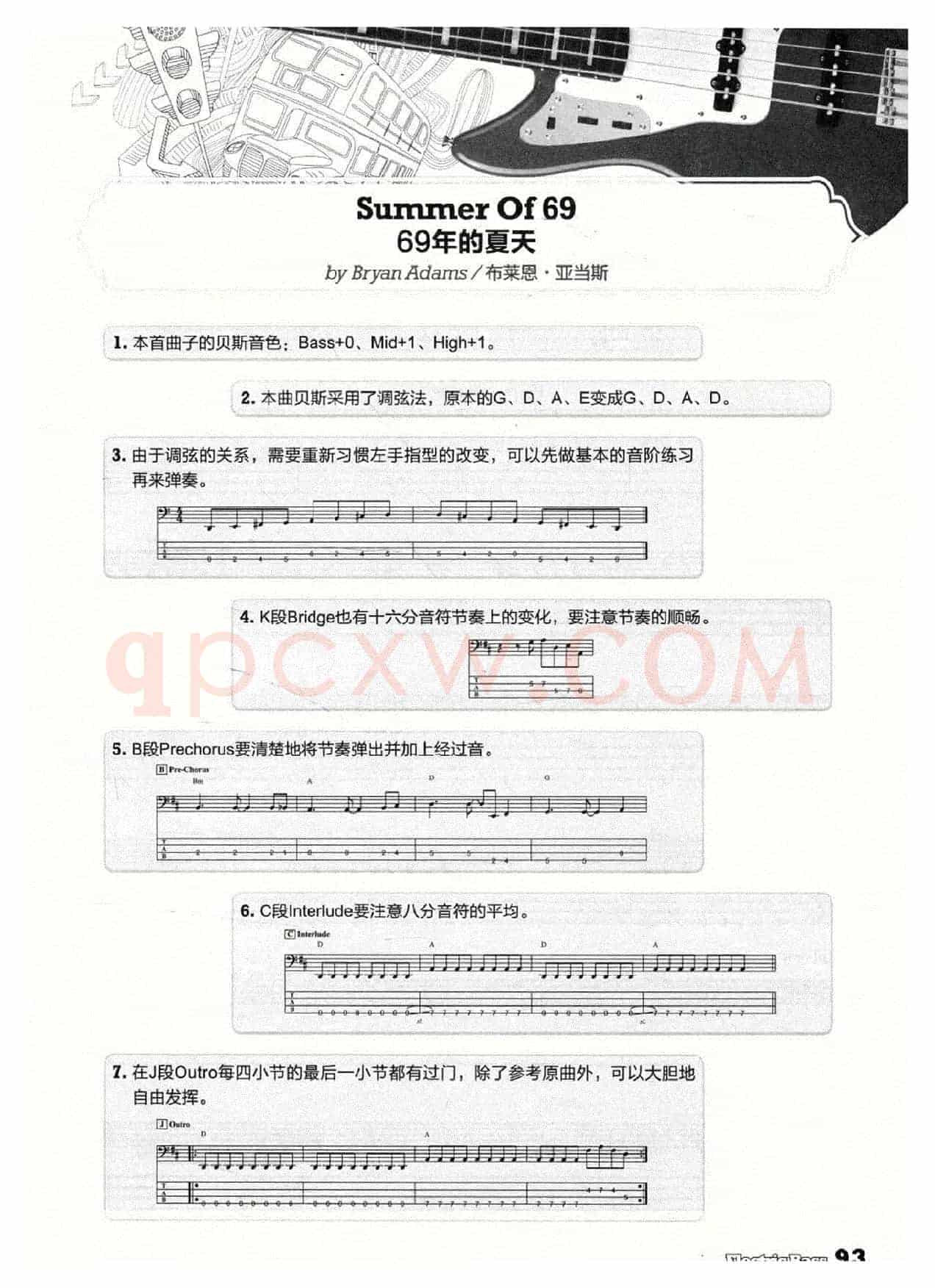 69年的夏天（电贝司）