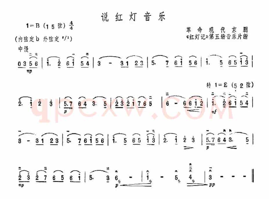 说红灯音乐（京剧《红灯记》第五场音乐片段）
